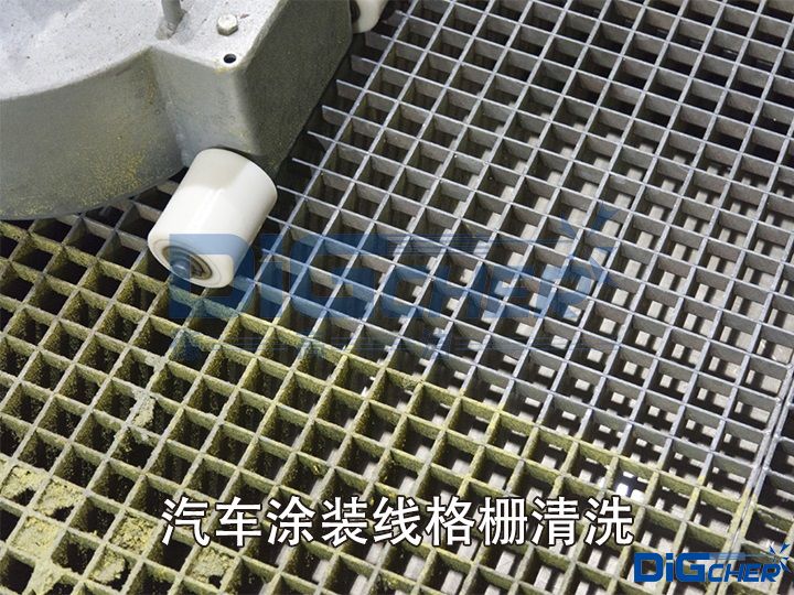 汽車涂裝線格柵清洗