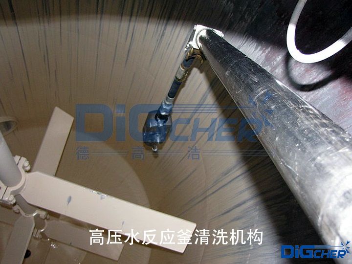 高壓水反應(yīng)釜清洗機(jī)構(gòu)