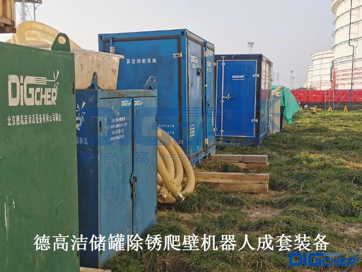 德高潔儲(chǔ)罐除銹爬壁機(jī)器人成套裝備