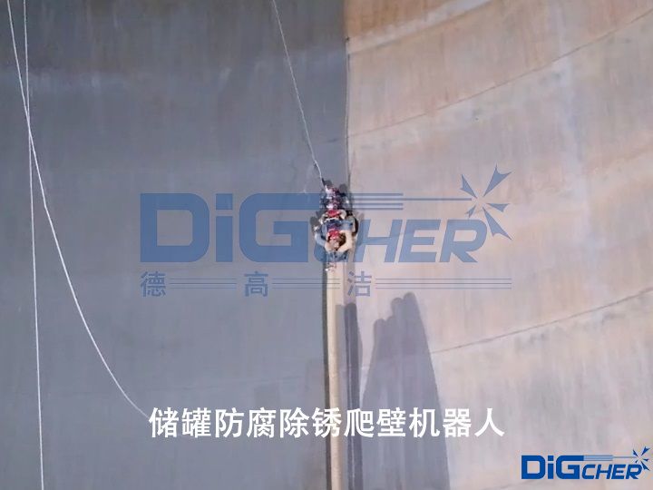 儲(chǔ)罐防腐除銹爬壁機(jī)器人