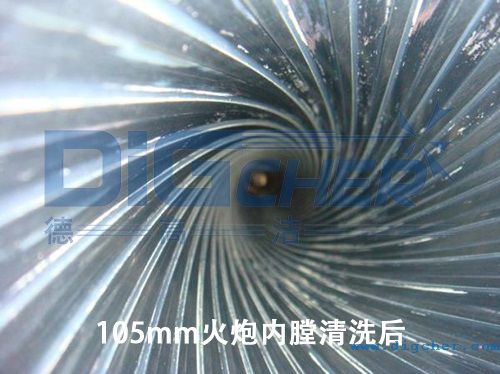 105mm火炮內(nèi)膛清洗后